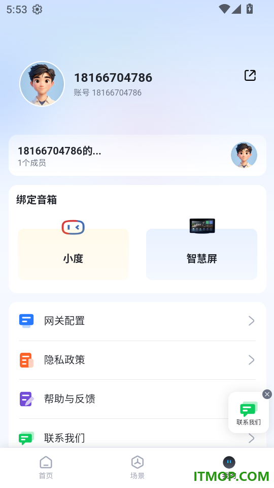 智慧家庭最新版