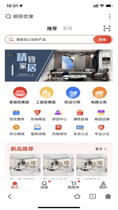 缤丽优家官方版appv2.5.4 3