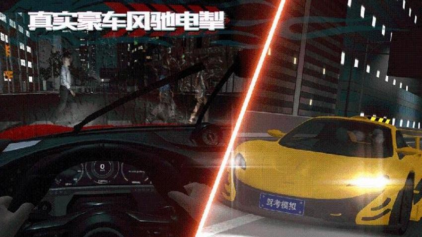 驾考模拟：老司机之路游戏