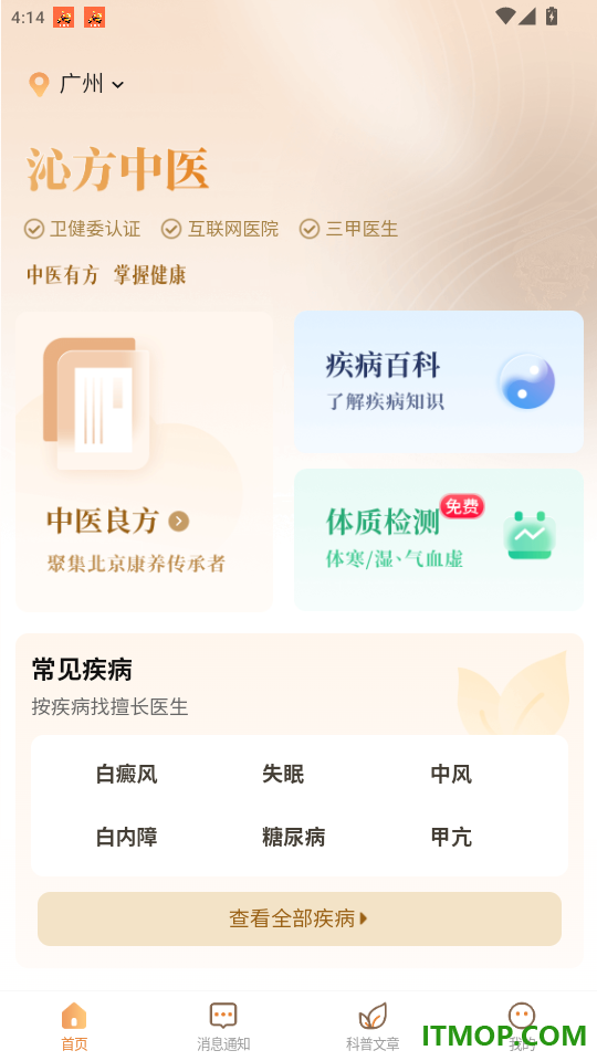 沁方中医预约挂号官方版app