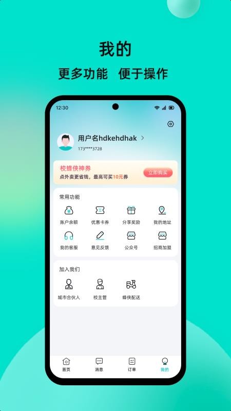 校蜂侠最新版v1.8.9(4)