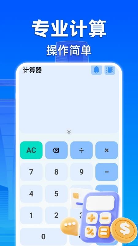 计算器全能王免费版v1.0.17(1)