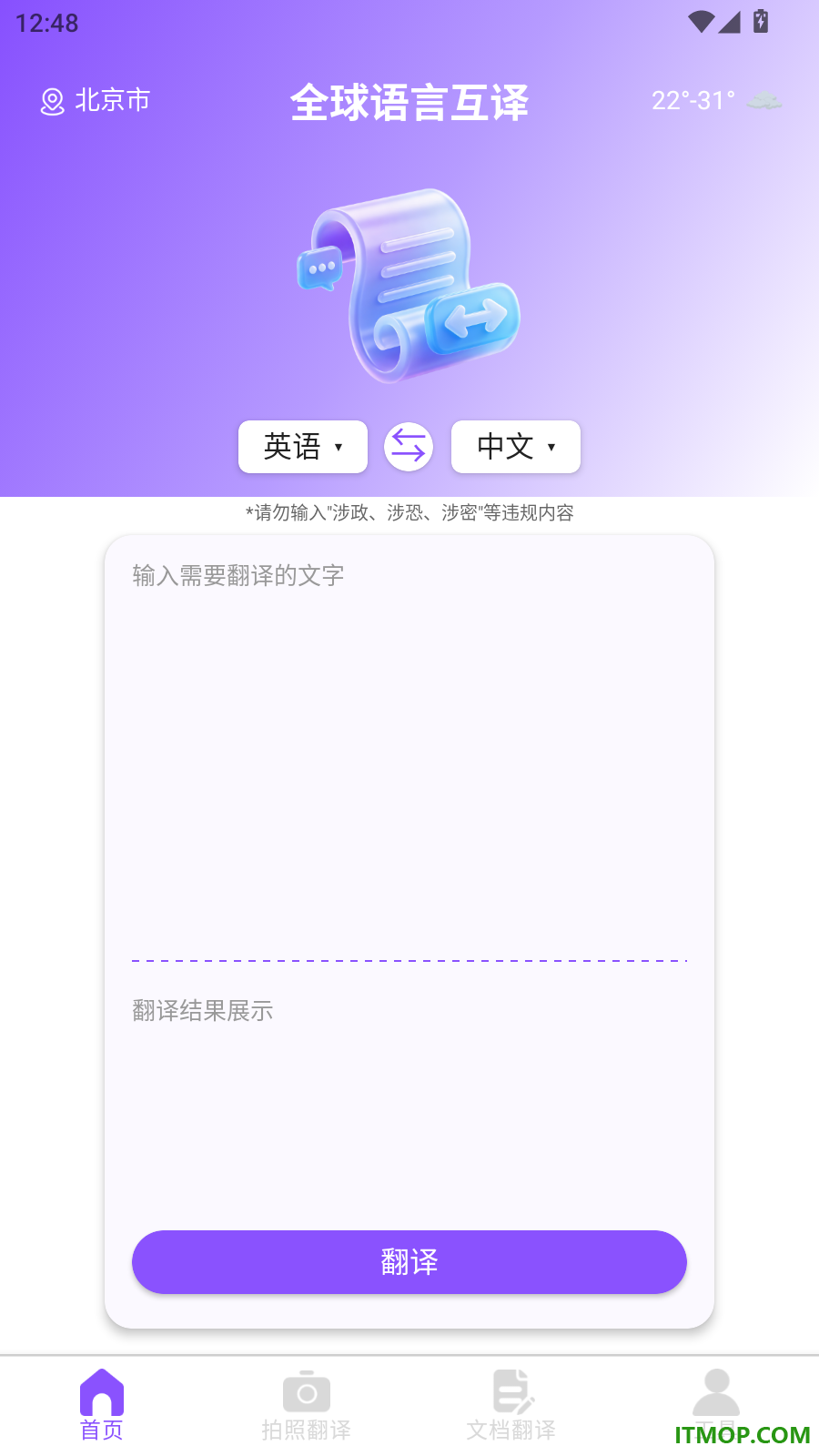 全球语言互译手机版