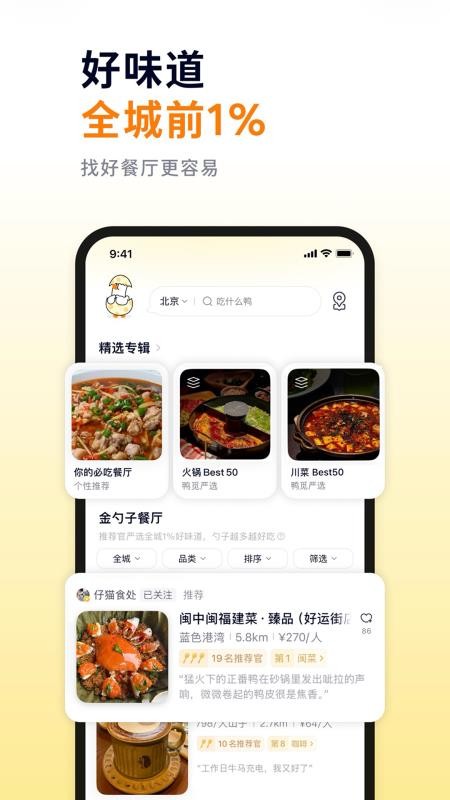 鸭觅客户端v5.1.0 5
