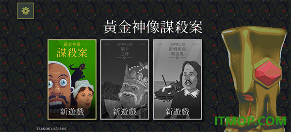 金偶像谜案游戏