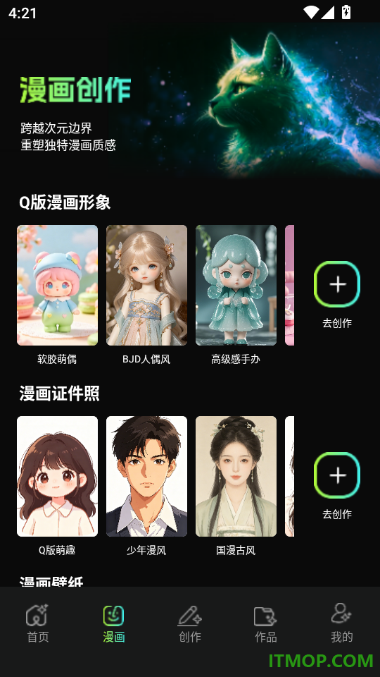 漫剧AI创作手机版