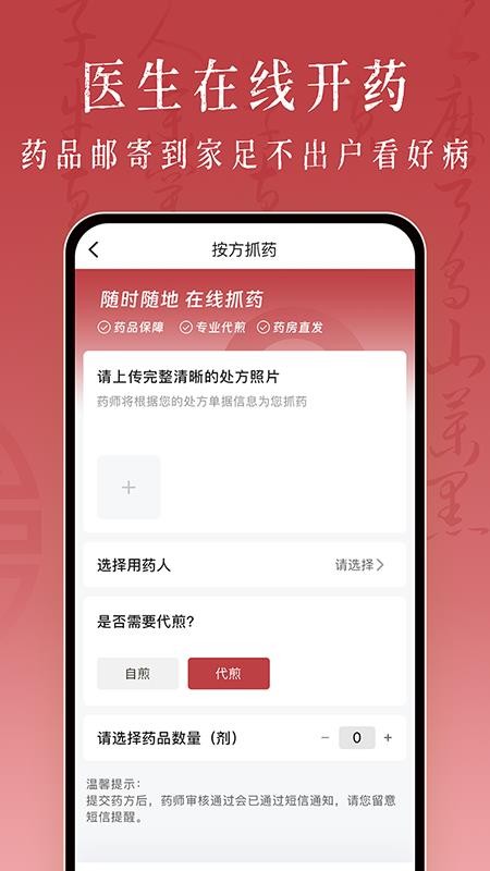 沁方中医预约挂号官方版appv1.3.6 1
