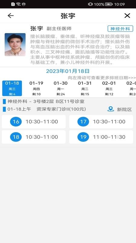 温医一院手机版v3.0.4(1)
