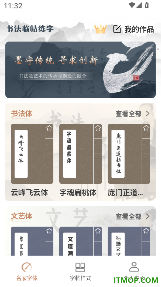 书法临帖练字掌上必备软件