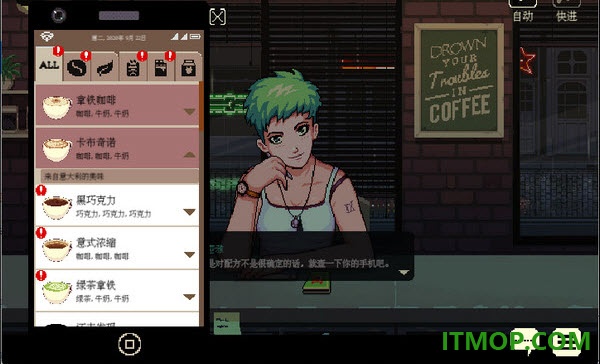 解忧咖啡馆(Coffee Talk)