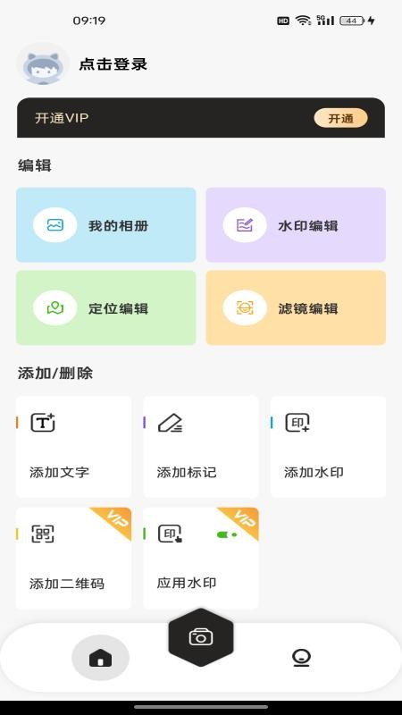 极速打卡水印相机官方版v1.0.4 4