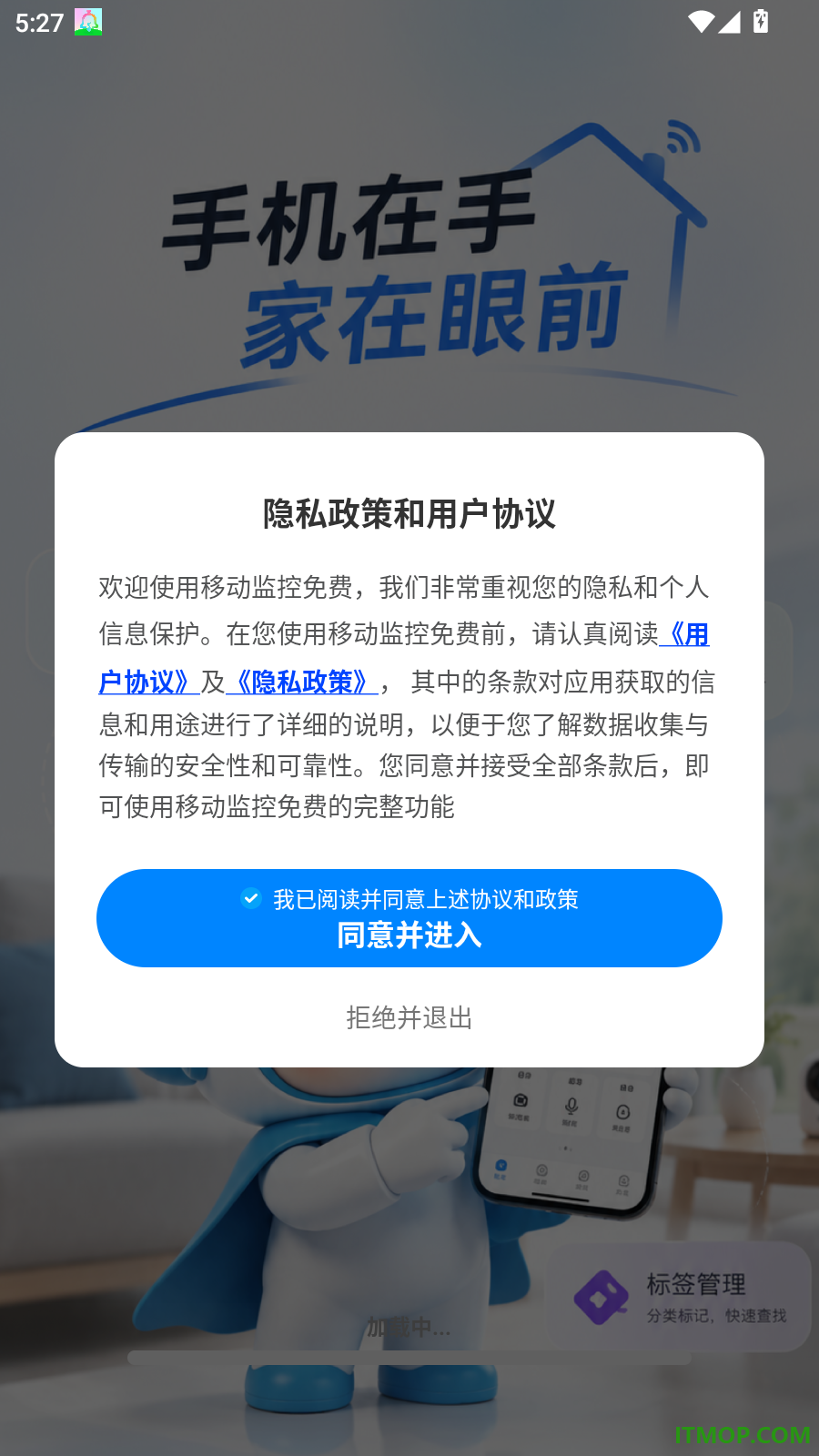 移动监控免费手机版