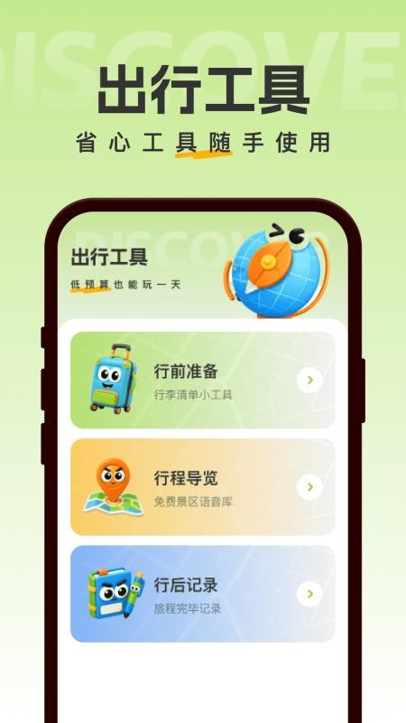特惠超省出行软件v1.0.0(1)