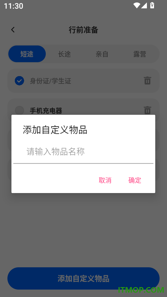 特惠超省出行软件