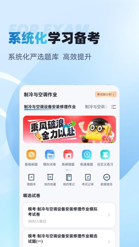 制冷与空调作业聚题库appv2.2.1(4)