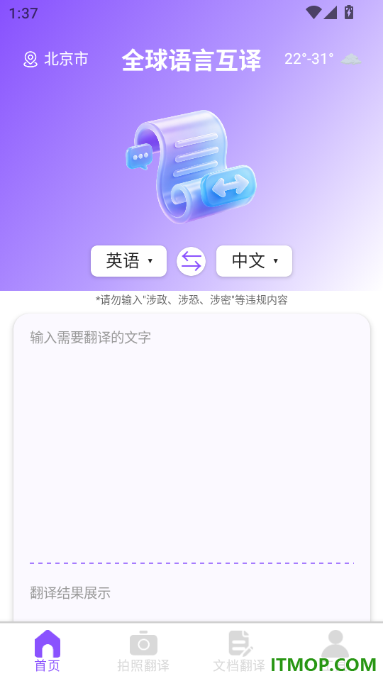 全球语言互译最新版