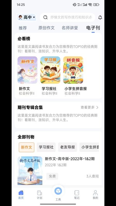 文瀛阅读官网版v1.0.149(2)