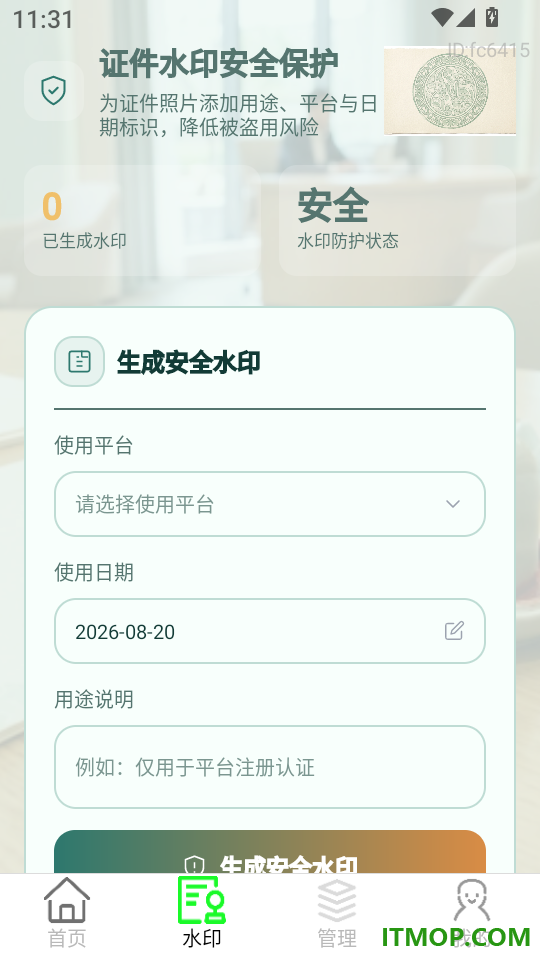个人身份电子管理官网版