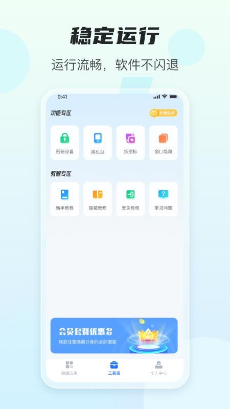 任意隐藏大师官方版v1.6.2.120 2