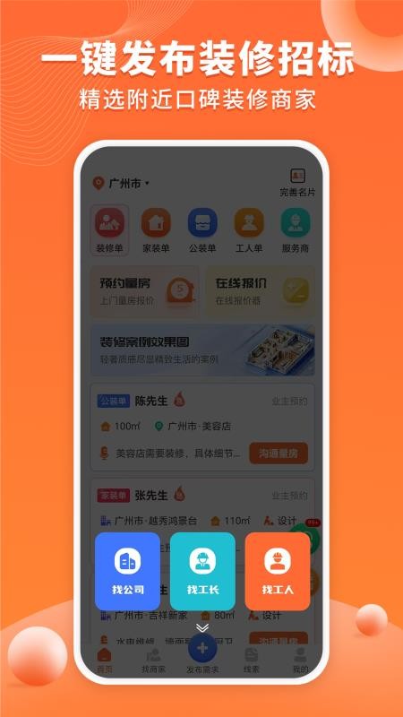 工长接单宝官网版v1.3.1 1