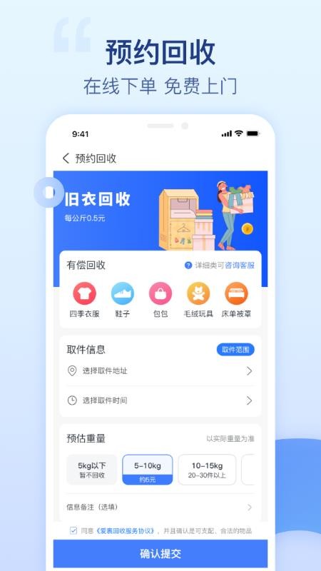 爱裹旧衣服回收安卓版v3.2.8(4)