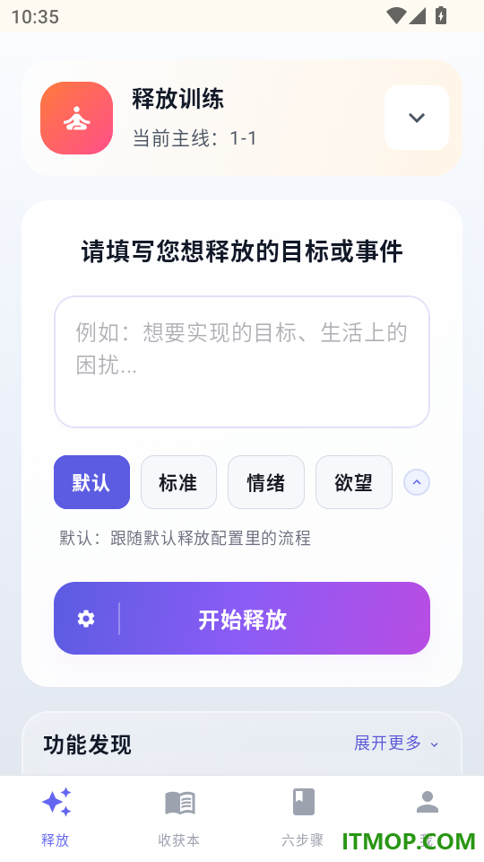 释放法练习官方版