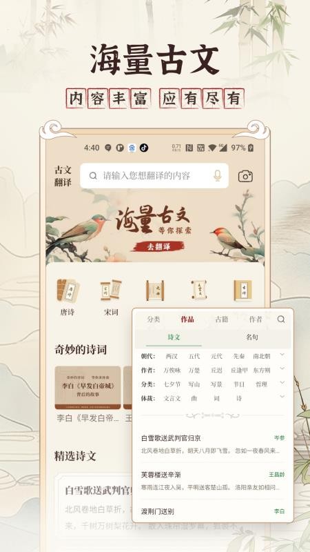 古文翻译器免费版v1.9(5)