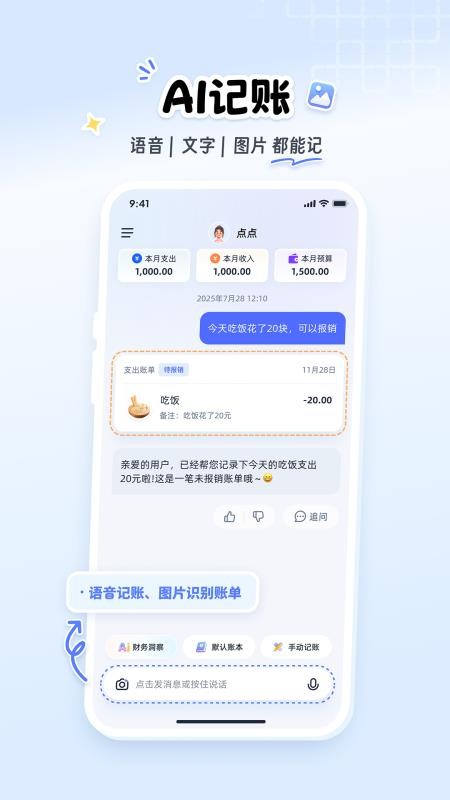 聊点记账安卓版v1.12.1 5