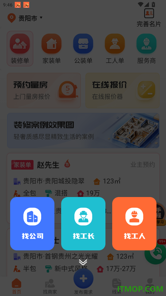 工长接单宝官网版
