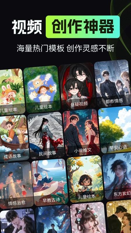 漫剧AI创作手机版v1.0.1 1