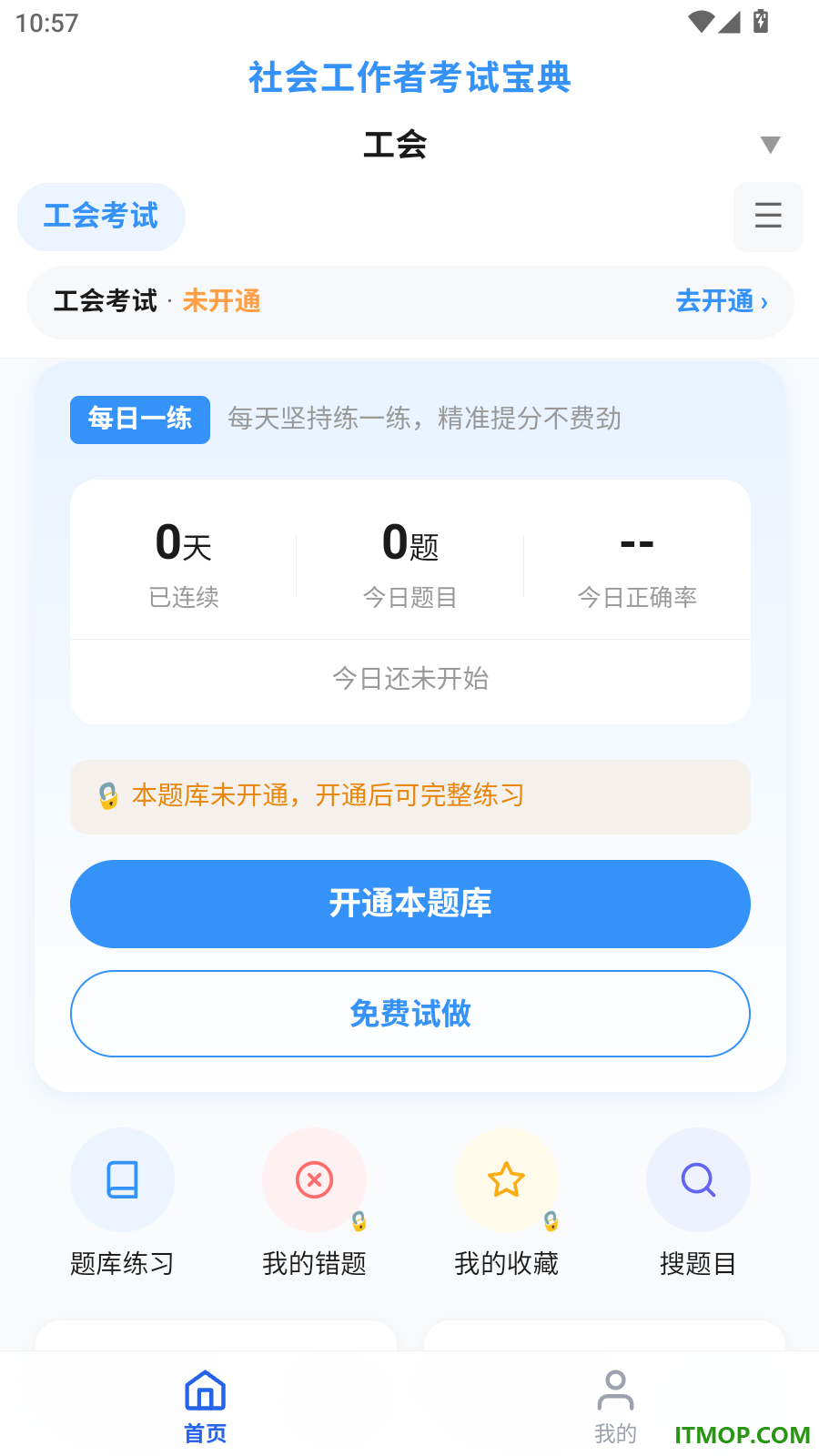社会工作者考试宝典官方版