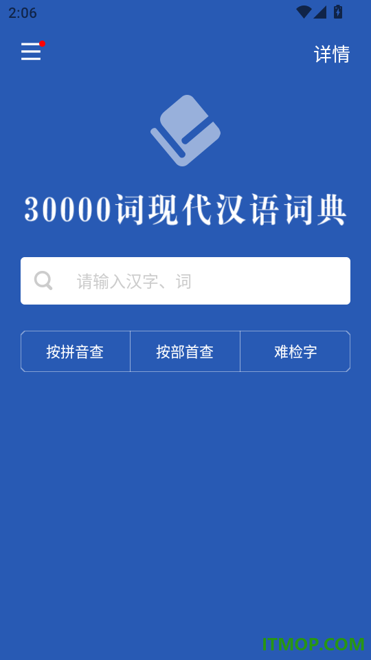 30000词现代汉语词典官方版