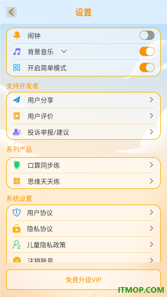 专注力天天练最新版