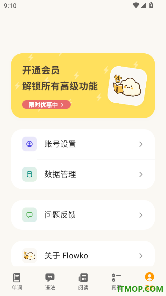 FlowKo云朵韩语免费版