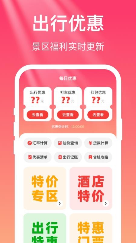 顺心出行最新版v1.0.0 2