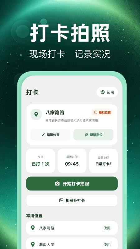 水印全能打卡机免费版v1.1 2