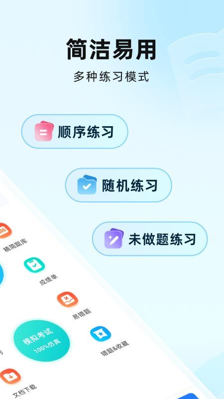 考试全能王免费版v3.0.0 3