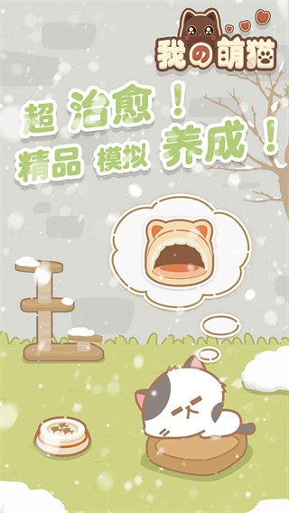我的萌猫游戏v1.0.0(1)