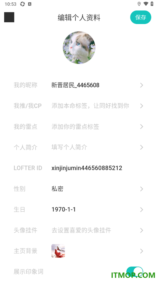 网易LOFTER手机版设置启用展示印象词的方法