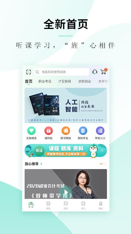 文旌课堂v3.8.3 1