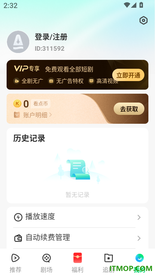 山海短剧app