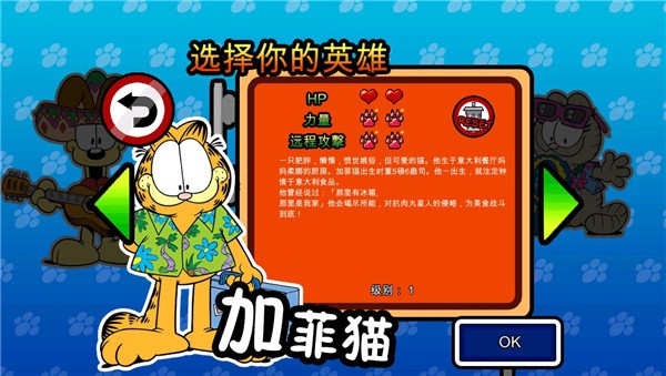 加菲猫总动员2游戏v1.3.0(1)