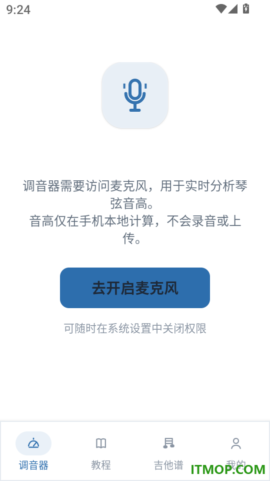 吉他调音和弦器软件