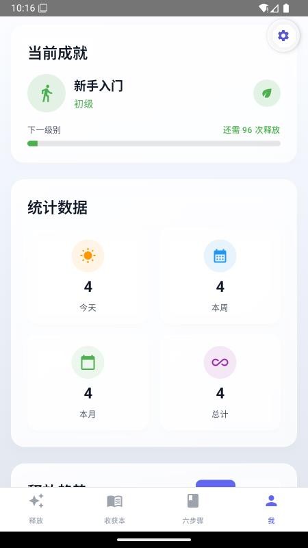 释放法练习官方版v1.0.7 3