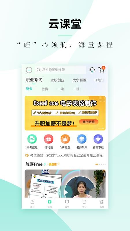 文旌课堂v3.8.3 2
