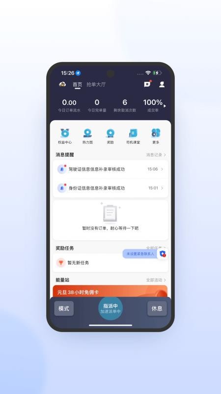 喜行约车极速版app最新版v7.10.5.0006(3)