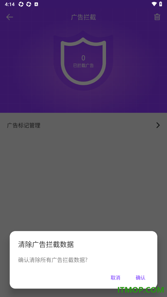 微米浏览器手机版设置一键清除广告拦截数据的方法
