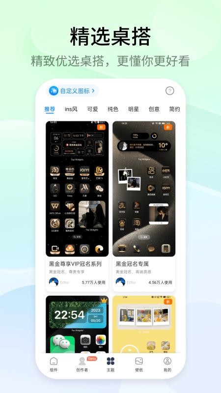 万能小组件手机版v4.4.2(2)