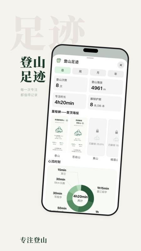 专注登山官方版v1.1.7(1)