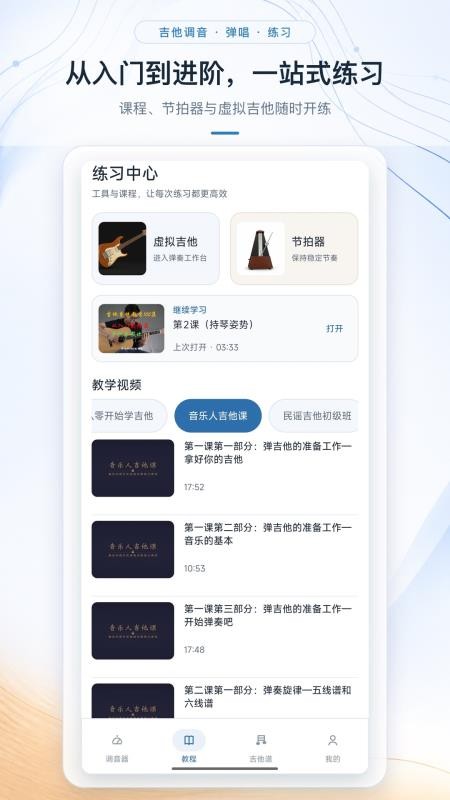 吉他调音和弦器软件v1.0.0 3